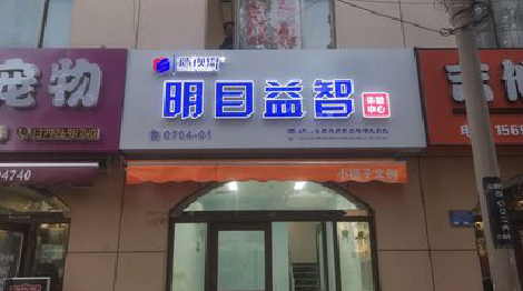 新平门头店招