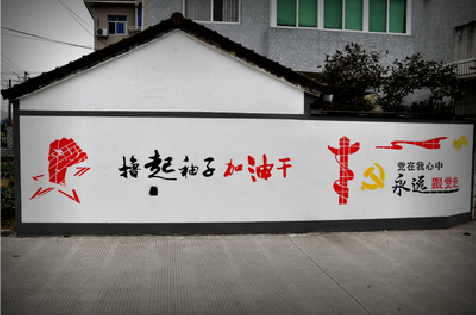 新平乡村振兴墙体彩绘