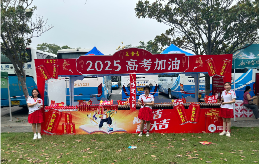 新平王老吉高考活动搭建