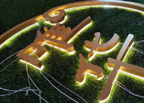 新平门头上的发光字你选对了吗？