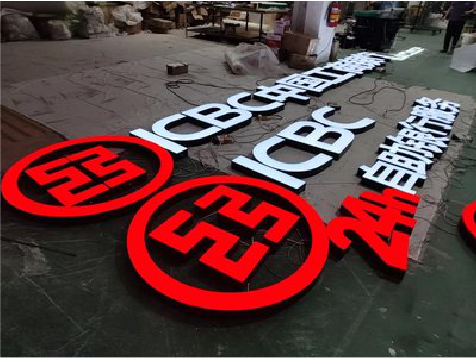 新平教你如何保养亚克力发光字