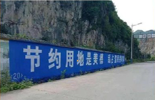 新平墙体广告制作中那些醒目的标语。