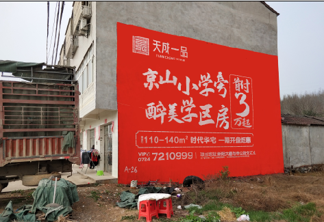 新平户外墙体广告的独特宣传魅力