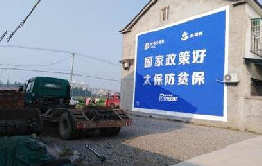 新平在城镇刷墙体广告会有效果吗?