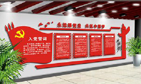 新平党建文化墙设计成什么样式的合适？