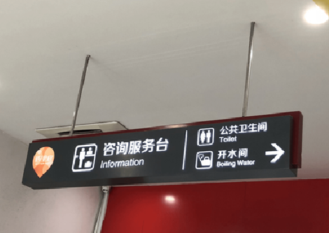 新平商场标识牌如何和商场整体装修风格保持一致?