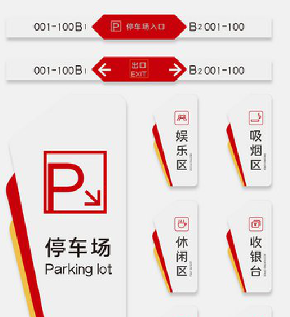 新平商场标识系统规划管理。